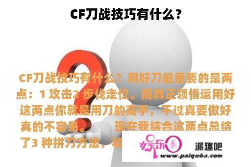 CF刀战技巧有什么？