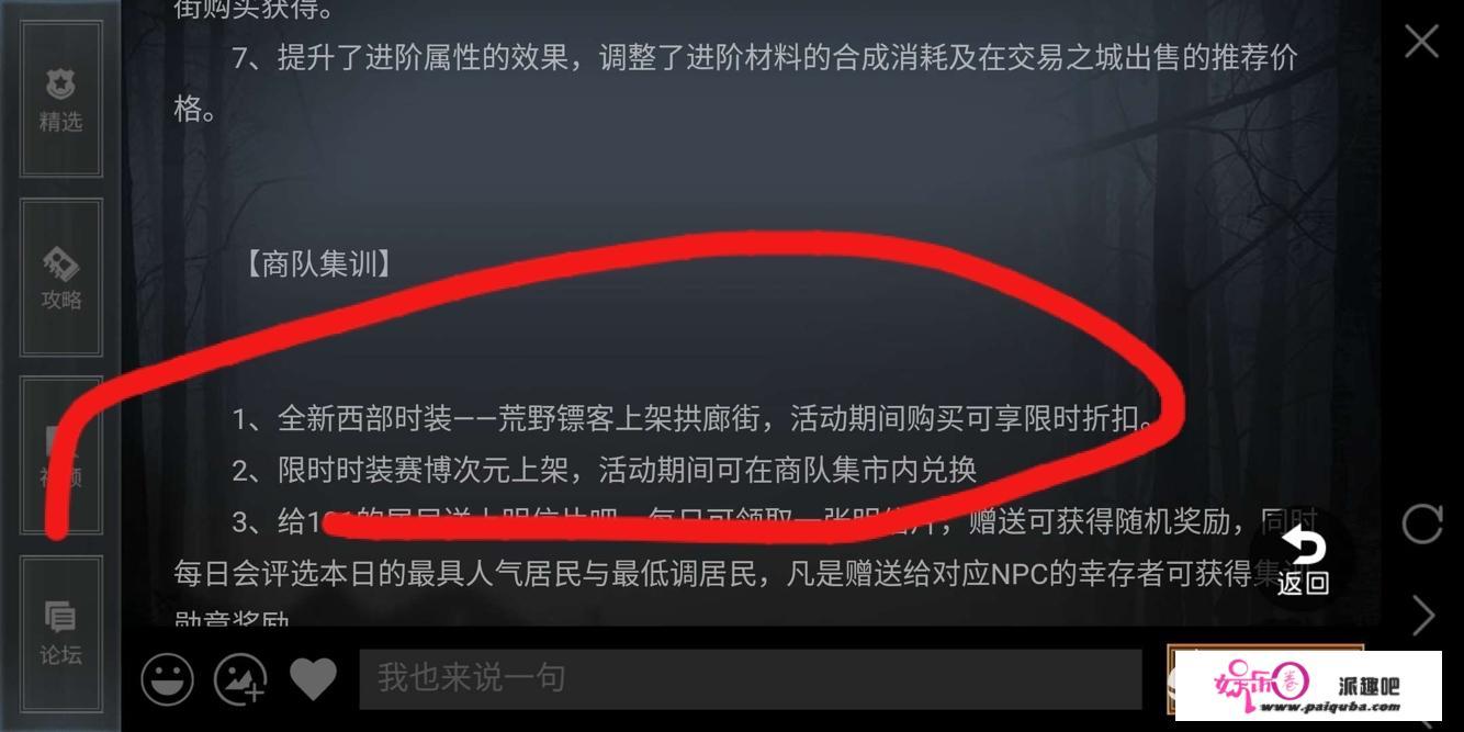 《明日之后》新版时装提前亮相，2个月前因“太丑”被搁置！你觉得如何？