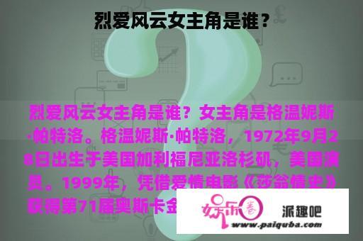 烈爱风云女主角是谁？