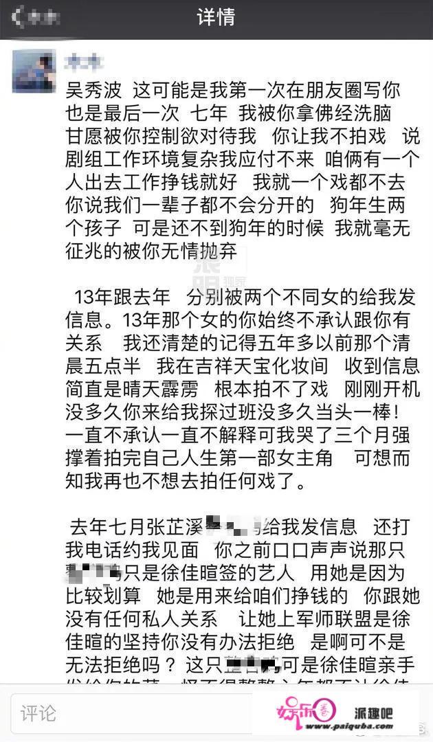 如何评价网曝吴秀波出轨事件？你相信是真的吗？