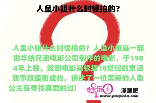 人鱼小姐什么时候拍的？