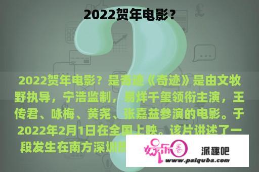 2022贺年电影？