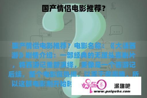 国产情侣电影推荐？