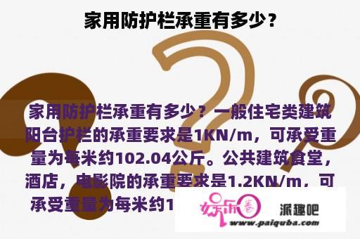 家用防护栏承重有多少？