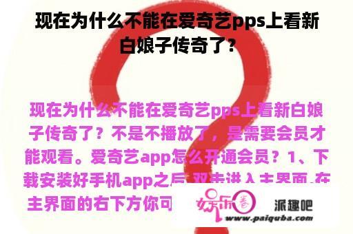 现在为什么不能在爱奇艺pps上看新白娘子传奇了？