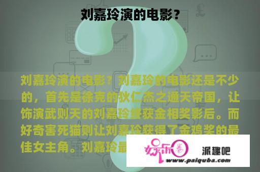 刘嘉玲演的电影？