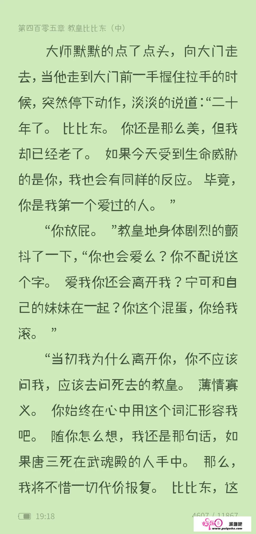 《斗罗大陆》比比东，柳二龙，谁更喜欢大师谁更适合大师？