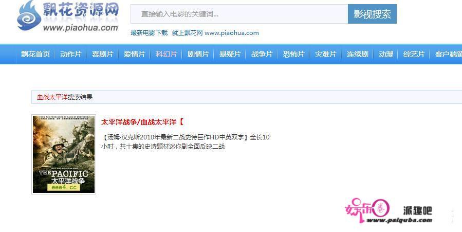 在哪里可以免费看《血战太平洋》？