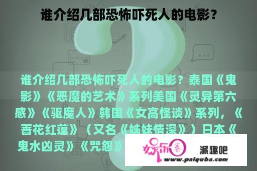 谁介绍几部恐怖吓死人的电影？