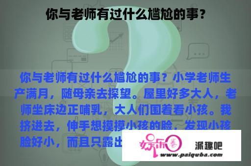 你与老师有过什么尴尬的事？