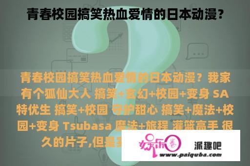 青春校园搞笑热血爱情的日本动漫？