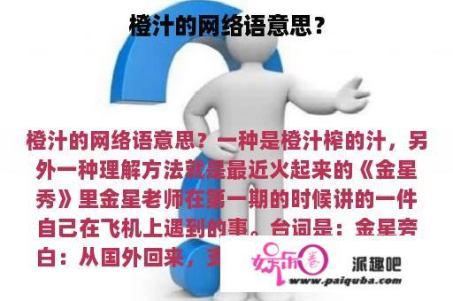 橙汁的网络语意思？