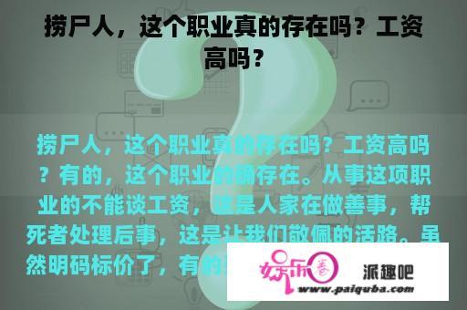 捞尸人，这个职业真的存在吗？工资高吗？