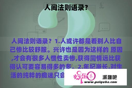 人间法则语录？