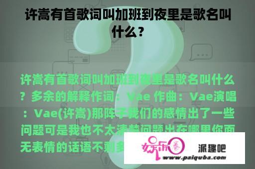 许嵩有首歌词叫加班到夜里是歌名叫什么？