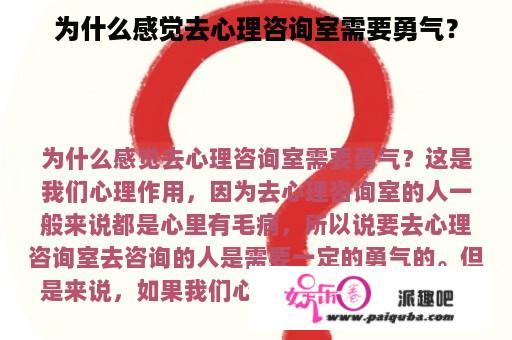 为什么感觉去心理咨询室需要勇气？