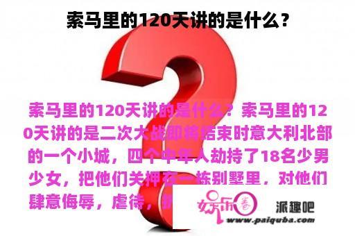 索马里的120天讲的是什么？