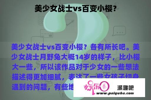 美少女战士vs百变小樱？