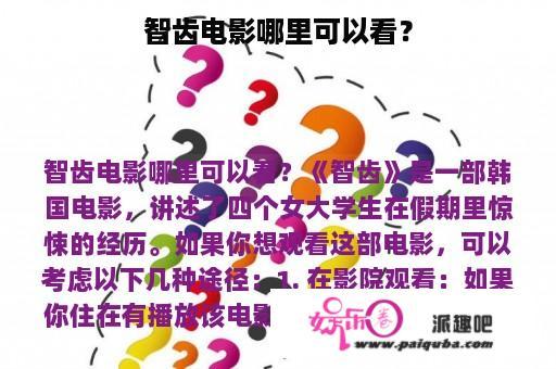 智齿电影哪里可以看？