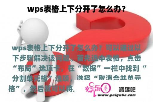 wps表格上下分开了怎么办？