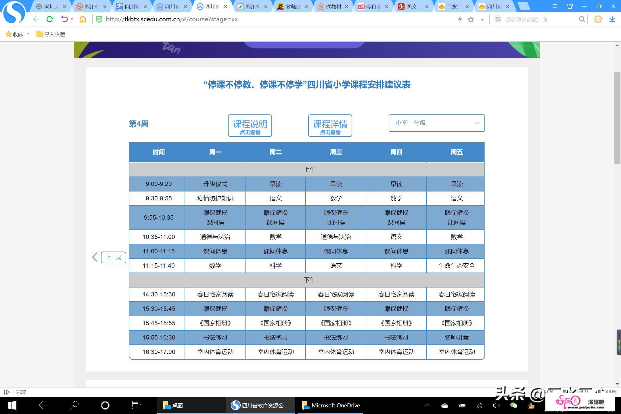 如何收看四川公共频道以前的节目？